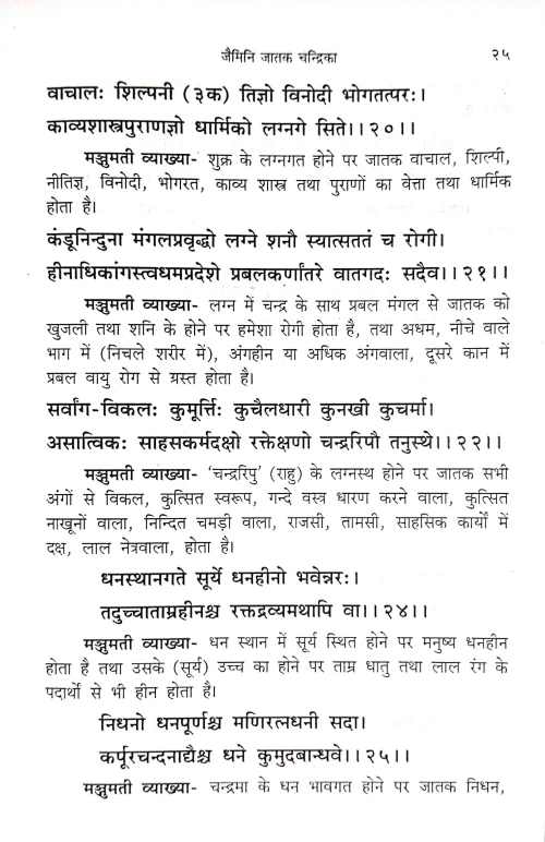 Jaiminijataka Chandrika (NSG 33)